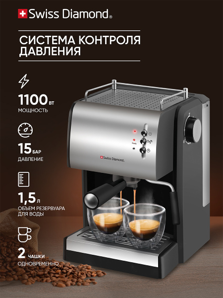 Кофеварка рожковая Swiss Diamond на 2 чашки с итальянской помпой ...