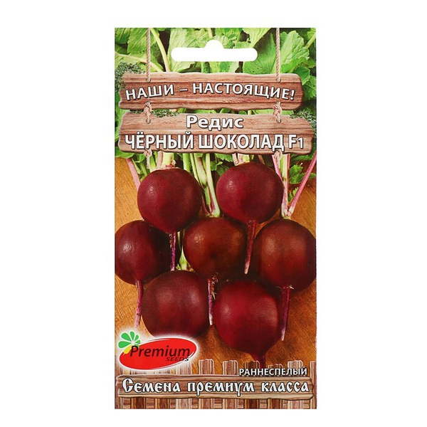 Редис Premium seeds 795988 - купить по выгодным ценам в интернет ...