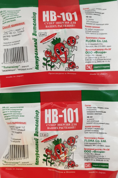 HB-101 Удобрение - купить с доставкой по выгодным ценам в интернет ...