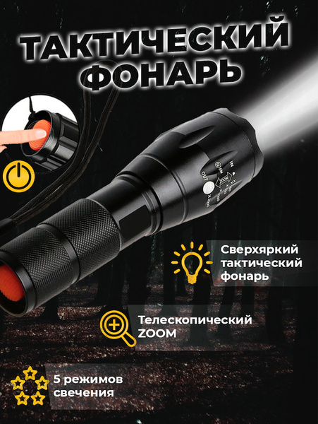 Ультра-яркий тактический фонарь Good Atomic Beam, сверхмощный ручной ...