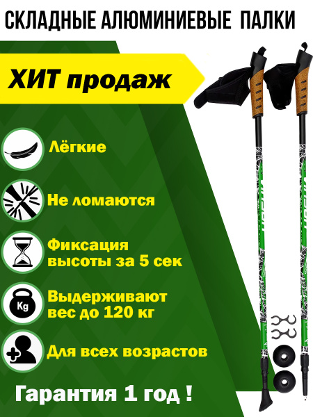 Палки для скандинавской ходьбы, скандинавские, складные, алюминиевые ...