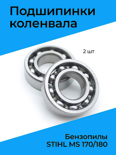 Подшипники Коленвала Штиль 180 Купить