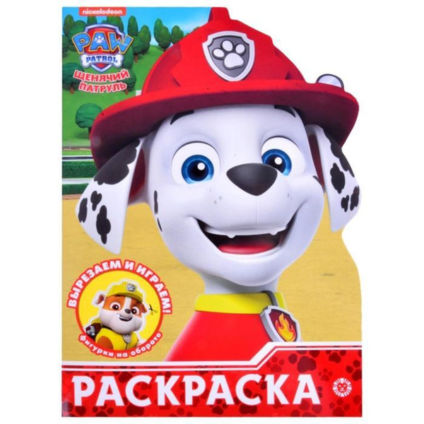 Paw Patrol, Раскраска 