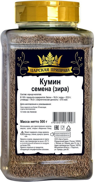 Царская приправа Кумин семена зира, 500 г - купить с доставкой по ...