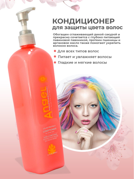 Angel professional Профессиональный кондиционер для защиты цвета ...