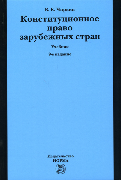 Энтин право европейского Союза. Энтин европейское право. Энтин Лев Матвеевич МГИМО.