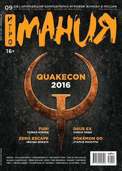 Журнал "Игромания" № 09/2016 с DVD - купить с доставкой по выгодным ...