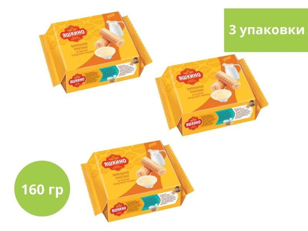 Яшкино, рулетики вафельные со вкусом сгущённого молока, 160 грамм, 3 ...