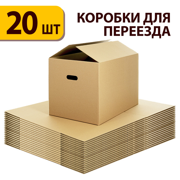 Коробка для переезда Картонный Падре, 60 х 40 х 40 - купить по выгодной ...