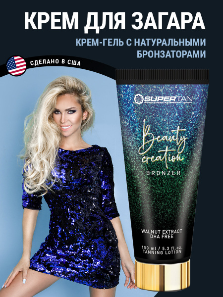 SUPERTAN / Крем для загара в солярии с бронзаторами увлажняющий 150 мл ...