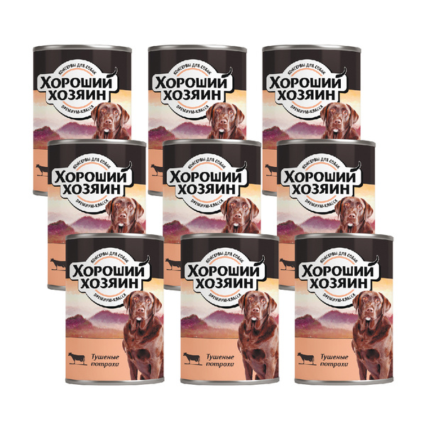 Хороший Хозяин - консервы для собак - Тушеные Потроха, 750 г x9 шт ...