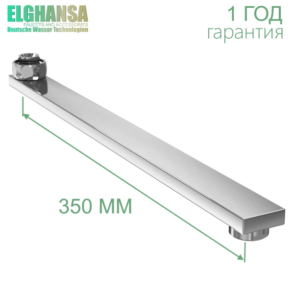 Излив для смесителя Elghansa арт. SQ-40-Double Хромированное покрытие ...
