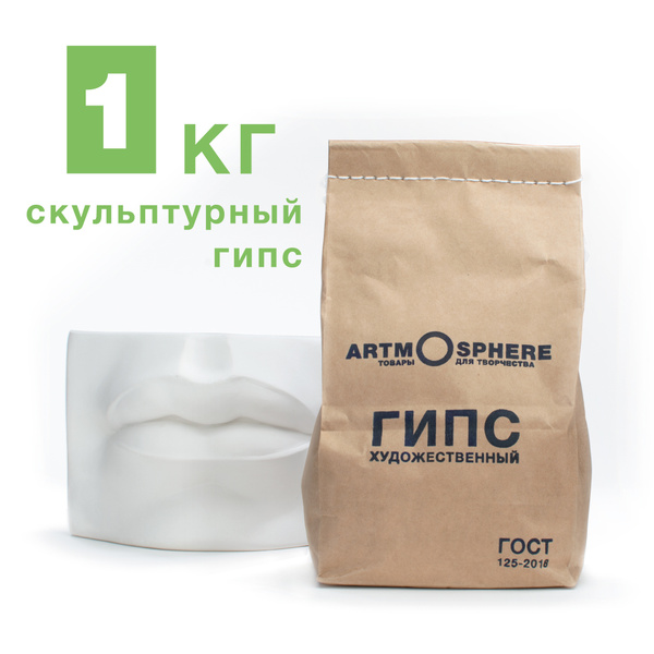 Гипс скульптурный ARTMOSPHERE, 1 кг, высокопрочный, гипс для творчества ...