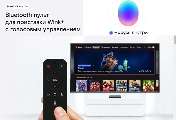 Медиаплеер Ростелеком Bluetooth пульт для приставки Wink+ c голосовым ...