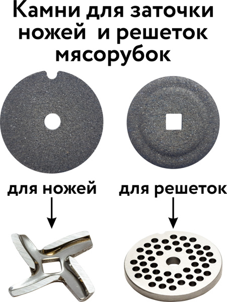 Точильный камень для заточки ножей и решетки мясорубки. Точилка для ...