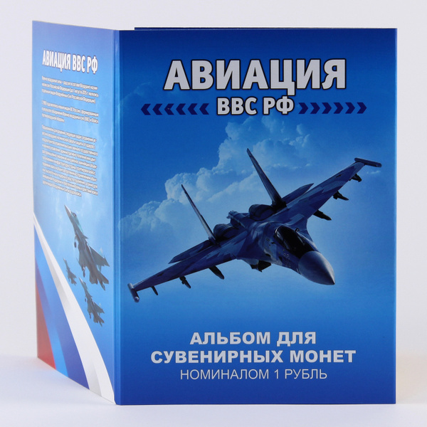 Набор 12 монет 1 рубль Авиация ВВС РФ самолеты - подарок летчику ...