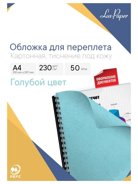 Lux-Paper Обложка для переплета - купить с доставкой по выгодным ценам ...