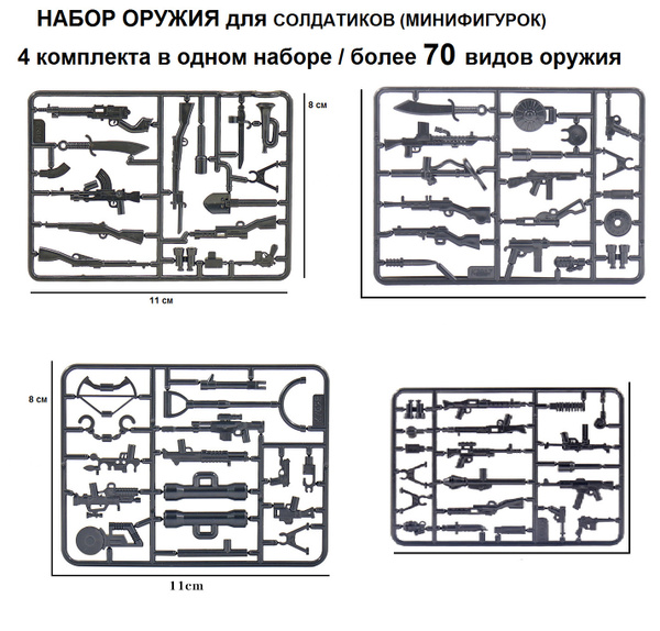 Оружие для Лего солдатиков / набор оружия для солдатиков Лего / оружие ...