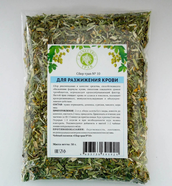 Сбор для разжижения крови №10, 50 гр. - купить с доставкой по выгодным ...