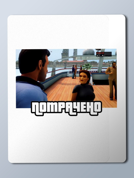 Коврик для мыши с принтом Разное Мемы (gta, trilogy, ремастер, гта ...
