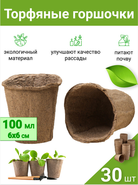 Вопросы и ответы о Торфяные горшки для выращивания рассады цветов ...