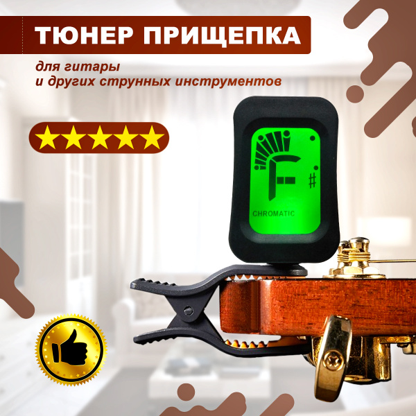 Тюнер для гитары классической, акустической , для укулеле, гитарный ...