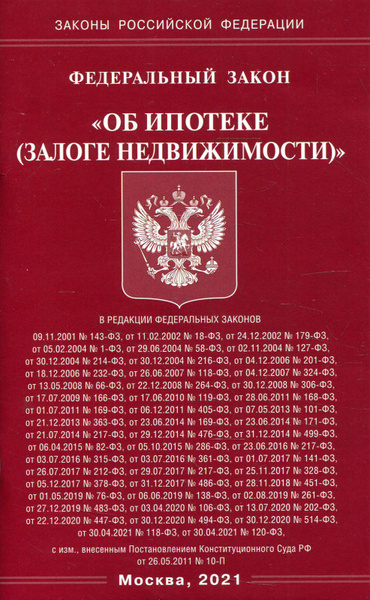 ФЗ "О войсках национальной гвардии РФ" (10425821) - Купить по цене от 133.00 руб