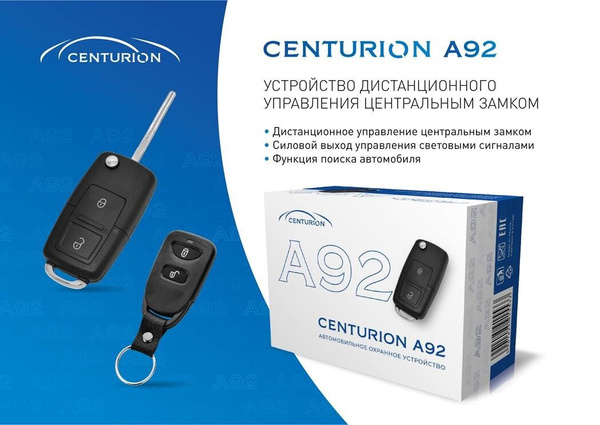 Автосигнализация CENTURION А92 купить по выгодной цене в интернет ...