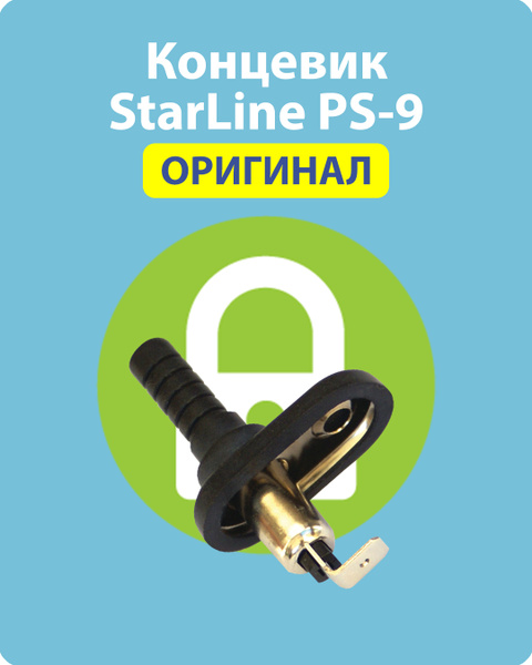 Датчик для автосигнализации StarLine Концевик_Евро_130594 купить по ...