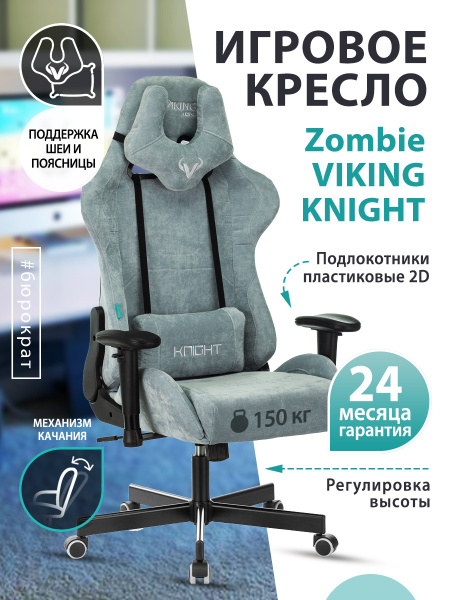 Сборка кресла viking knight