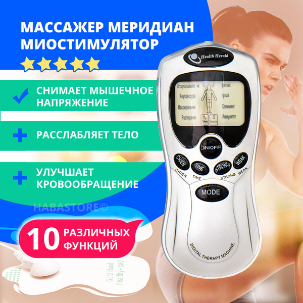 Физиотерапевтический электрический массажер, Habastore ( Импульсный ...