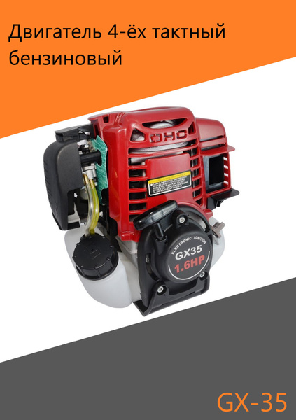 Мотор в сборе, двигатель 4-ёх тактный бензиновый GX-35 аналог Honda для ...