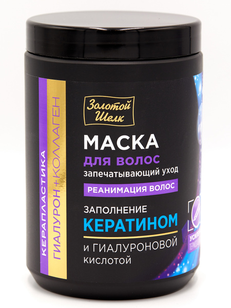 Золотой Шелк Маска для волос гиалуроновая кислота и коллаген ...