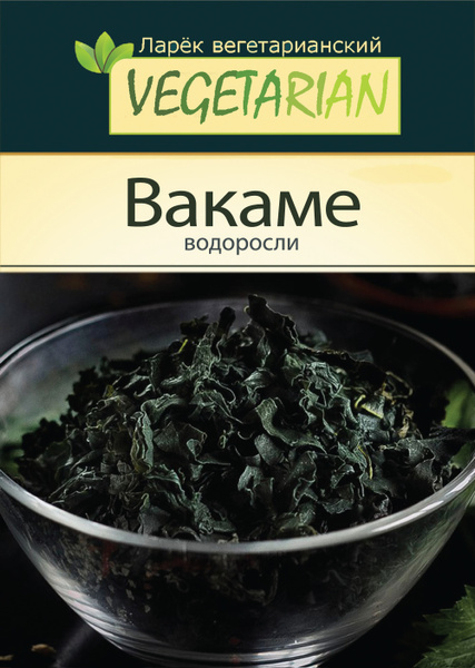 VEGETARIAN / Вакаме водоросли сушёные / 100г. - купить с доставкой по ...
