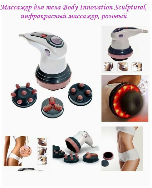 Массажер для тела Body Innovation Sculptural - купить с доставкой по ...