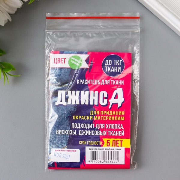 Джинса Краска для ткани 1 шт., 10 мл./ 10 г. - купить с доставкой по ...