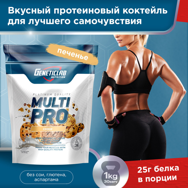 Протеин Multi Pro Geneticlab Nutrition 1000 грамм печенье ...