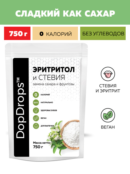 Натуральный сахарозаменитель DopDrops Эритритол (Эритрит) со стевией ...