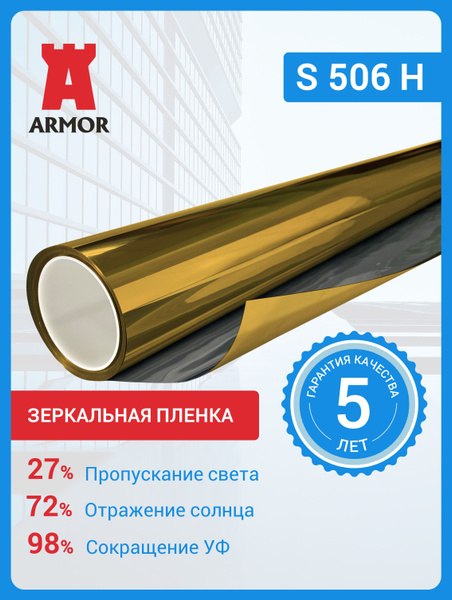 Зеркальная золотая пленка на окна S 506 H, солнцезащитная самоклеящаяся ...