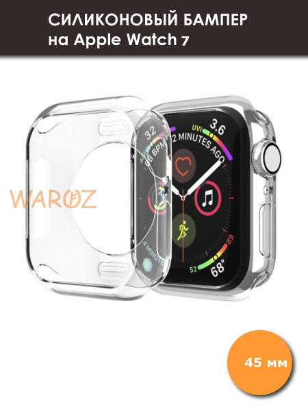 Чехол силиконовый на умные часы Apple Watch 7, 8 прозрачный 45 мм без ...
