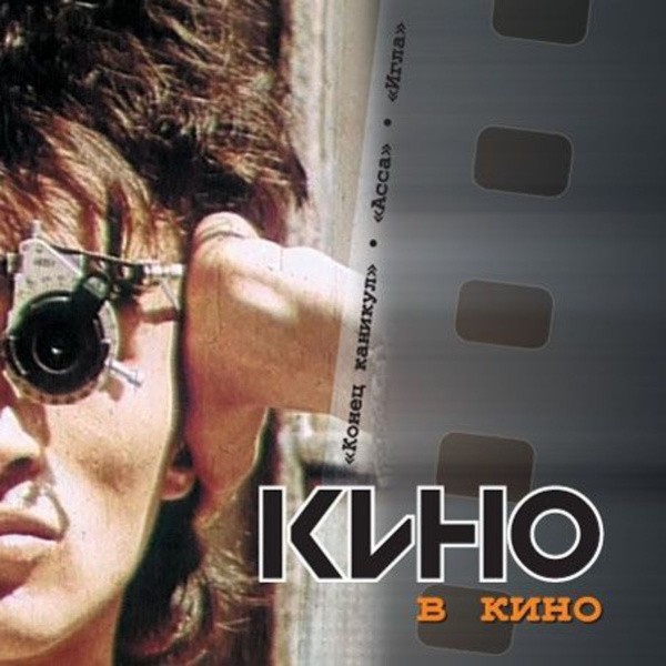 CD КИНО - В Кино, (CD) Компакт диск - купить по низким ценам в интернет ...