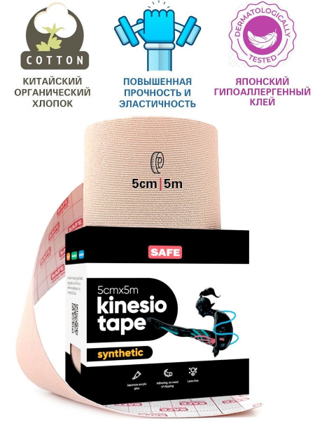 SAFESPOT Synthetic Tape Усиленный жесткий кинезио тейп для тела ...