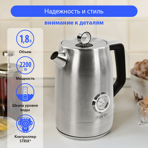Купить электрический чайник Marta MT-4567/встроенный термометр/съемная ...