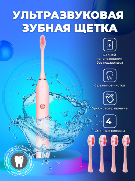 Прибор для чистки зубов SONIC TOOTHBRUSH Electric X3 - купить по ...