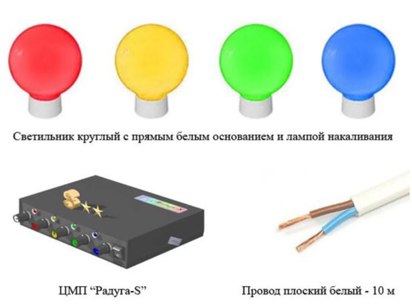 Цветомузыка Радуга с круглыми цветными светильниками - купить с ...