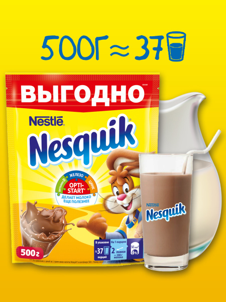 Какао-напиток Nesquik/Несквик быстрорастворимый, обогащенный, для ...
