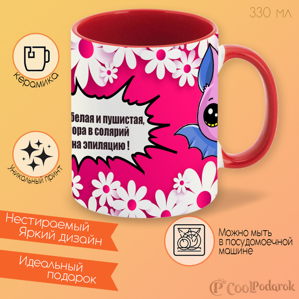 Кружка CoolPodarok "Прикол.Летучая мышь.Розовый фон.Белая и пушистая ...