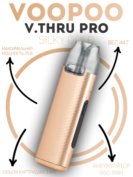 Voopoo v thru pro eternity edition. VOOPOO V.thru Pro Silky Gold. VOOPOO V.thru Pro 900mah pod Kit Silky Gold. VOOPOO V.thru Pro Kit. Набор VOOPOO V.thru Pro Silky Gold.