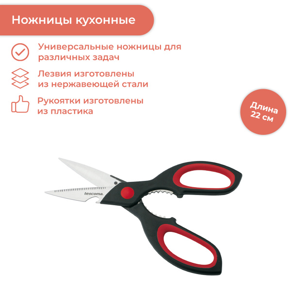 Tescoma Ножницы кухонные - купить с доставкой по выгодным ценам в ...