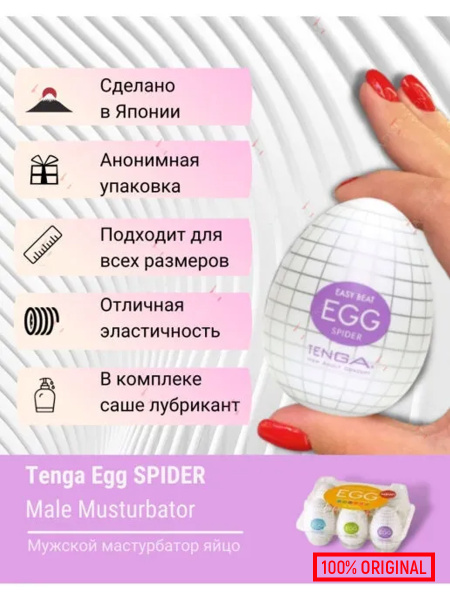 Мастурбатор Tenga Egg Spider. Мужской мастурбатор. Мастурбатор мужской ...